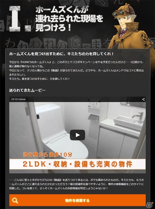 謎に答えて賞金100万円！3DS「大逆転裁判 -成歩堂龍ノ介の冒險-」と不動産・住宅情報サイト「HOME'S」のコラボ内容が発表の画像2