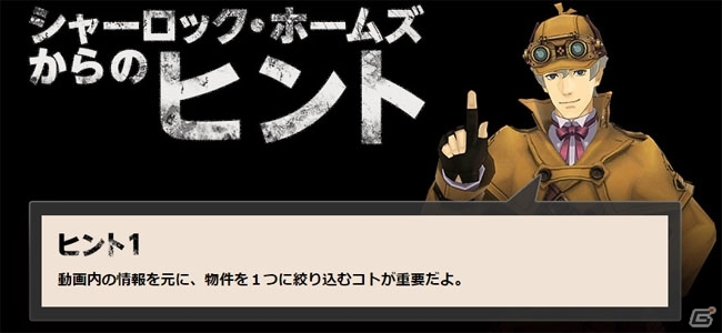 謎に答えて賞金100万円！3DS「大逆転裁判 -成歩堂龍ノ介の冒險-」と不動産・住宅情報サイト「HOME'S」のコラボ内容が発表の画像3