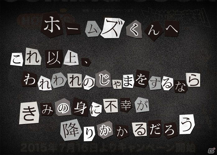 謎に答えて賞金100万円！3DS「大逆転裁判 -成歩堂龍ノ介の冒險-」と不動産・住宅情報サイト「HOME'S」のコラボ内容が発表の画像4