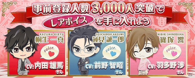 iOS/Android「彼の秘蜜は恋の裏に」第3弾「ボイスガチャ」が登場！蓮見誠一郎本編の一部がプレイ動画で公開の画像2