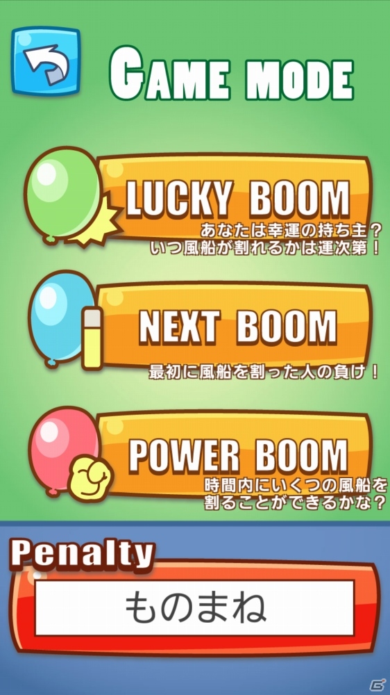 1つの端末で最大8人プレイ！iOS/Android向けパーティゲーム「Balloon Blast ドキドキの運試しパーティー！」が配信の画像5