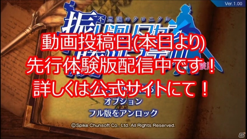 PS4/PS Vita「不思議のクロニクル 振リ返リマセン勝ツマデハ」PS Plus先行体験版が配信！最終兵器俺達・こーすけさんの実況動画も公開の画像1