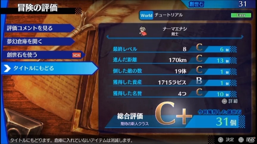 PS4/PS Vita「不思議のクロニクル 振リ返リマセン勝ツマデハ」PS Plus先行体験版が配信！最終兵器俺達・こーすけさんの実況動画も公開の画像4