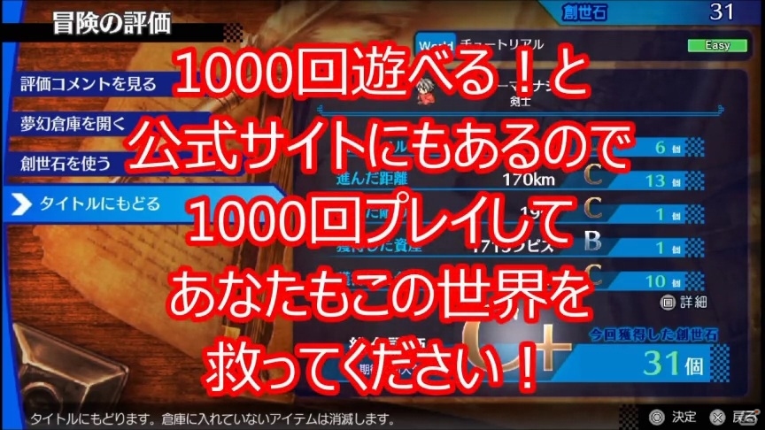 PS4/PS Vita「不思議のクロニクル 振リ返リマセン勝ツマデハ」PS Plus先行体験版が配信！最終兵器俺達・こーすけさんの実況動画も公開の画像5