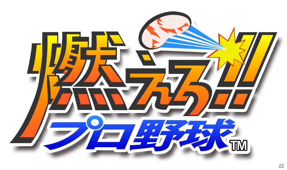 グラフィックはあえてドット絵！PS4「燃えろ!!プロ野球」が2015年冬に発売―お約束の“伝説の技”も収録の画像1