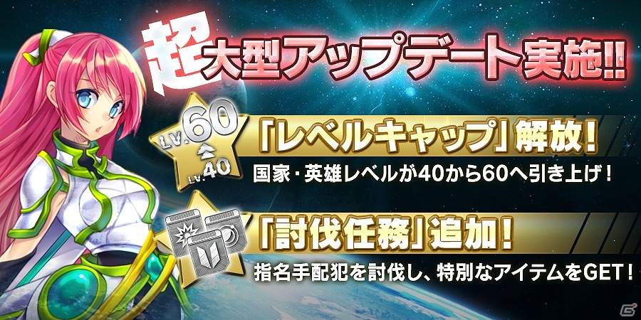 iOS/Android「アストロ娘」レベルキャップ解放やシステム「討伐任務」追加を含む大型アップデートが実施！の画像1
