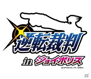 「逆転裁判 in ジョイポリス 第2話」が7月18日より稼働！第2話スタート記念キャンペーンも同時開催の画像7