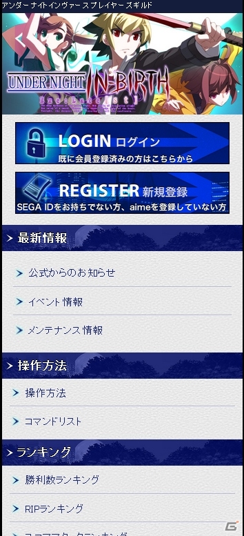 AC「アンダーナイト インヴァース エクセレイト エスト」ギルドサイトが稼動日同日に開設！詳細設定が可能なトレーニングモードを紹介の画像1