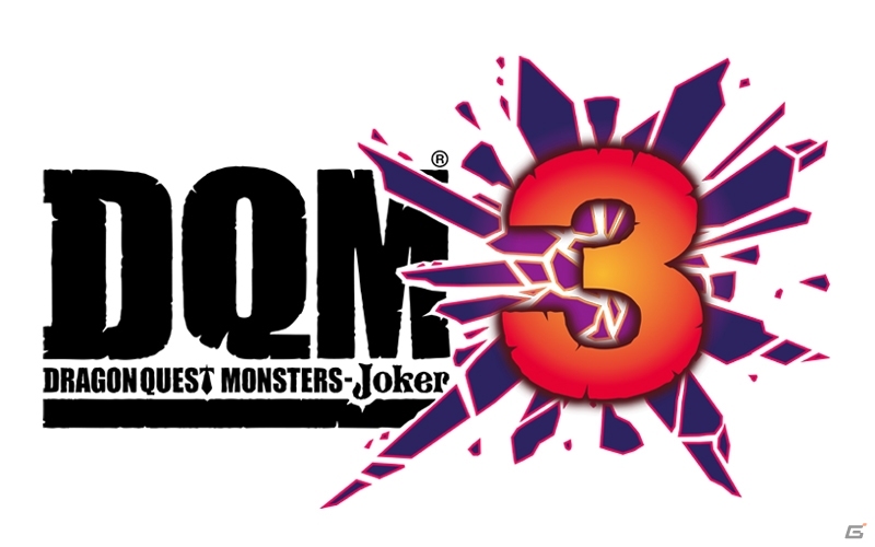 3DS「ドラゴンクエストモンスターズ ジョーカー3」が発売決定！新モンスターや新たなゲームシステムなど新機能も搭載予定の画像1