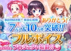 iOS/Android「なないろランガールズ」事前登録者数が7万人＆事前応援数が10万件を突破！フルボイス化プロジェクトも始動