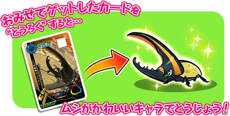 目覚めよ、森の王者たち！AC「新甲虫王者ムシキング」が本日稼働開始―新アイテム・Vガジェ払い出し機能も搭載の画像16