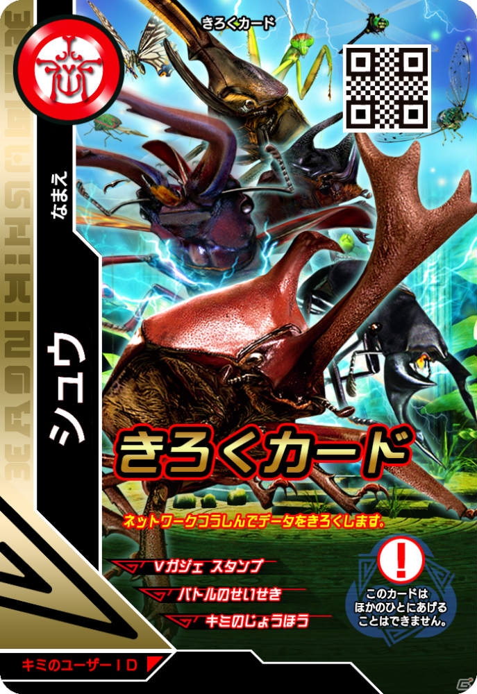 目覚めよ、森の王者たち！AC「新甲虫王者ムシキング」が本日稼働開始―新アイテム・Vガジェ払い出し機能も搭載の画像3