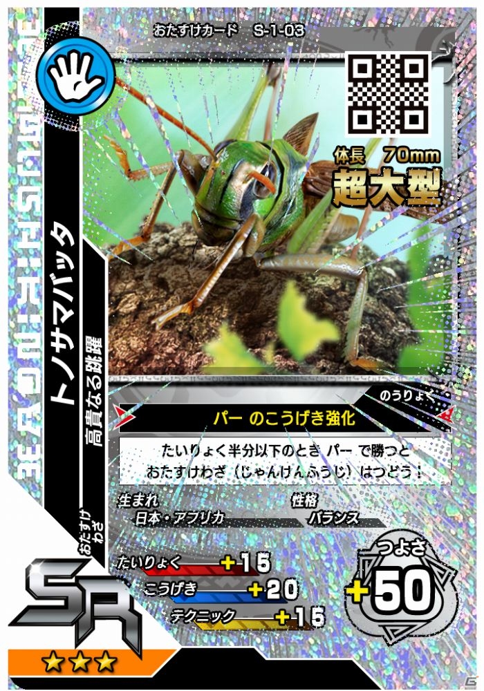 目覚めよ、森の王者たち！AC「新甲虫王者ムシキング」が本日稼働開始―新アイテム・Vガジェ払い出し機能も搭載の画像5