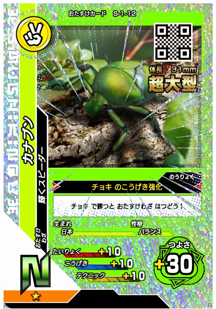 目覚めよ、森の王者たち！AC「新甲虫王者ムシキング」が本日稼働開始―新アイテム・Vガジェ払い出し機能も搭載の画像6
