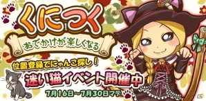 箱庭育成型ソーシャルゲーム「くにつく」がコロプラにて配信開始！限定偉人＆猫建物が手に入る記念キャンペーンも実施の画像2