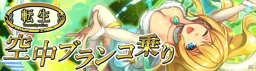 iOS/Android「消滅都市」水着姿の限定タマシイが新登場！ランキングイベント「夏・海・夢」も7月17日より開催の画像17