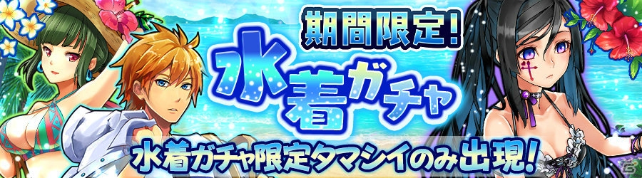 iOS/Android「消滅都市」水着姿の限定タマシイが新登場！ランキングイベント「夏・海・夢」も7月17日より開催の画像19