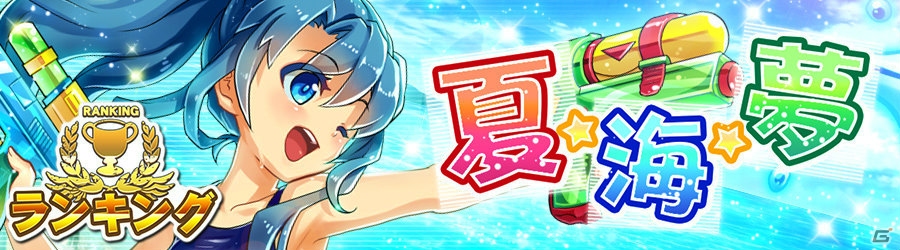 iOS/Android「消滅都市」水着姿の限定タマシイが新登場！ランキングイベント「夏・海・夢」も7月17日より開催の画像20