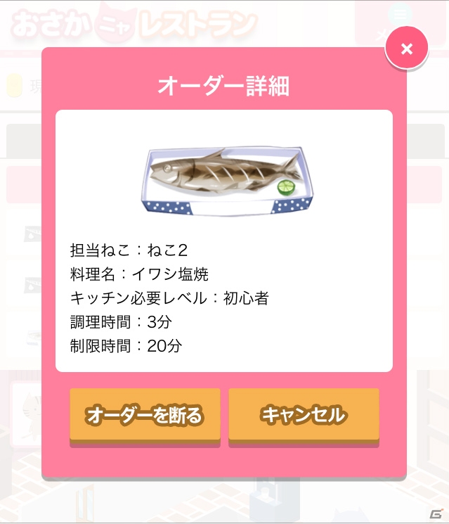 自給自足でレストラン経営！iOS/Android「おさかにゃレストラン」がAmebaにてサービス決定の画像7