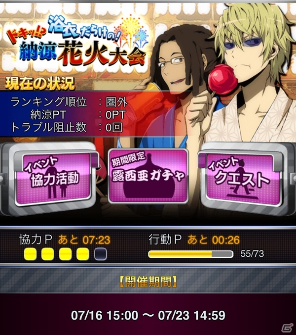 GREE「デュラララ!! the Underside」夏の恒例行事！イベント「ドキッ！？浴衣だらけの！納涼花火大会」が開催の画像1