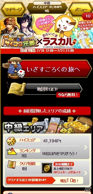 Ameba「天下統一クロニクル」にて世界名作劇場「あらいぐまラスカル」とのコラボレーションイベントイベントが実施の画像2