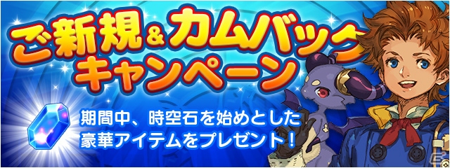iOS/Android「ファイナルファンタジーレジェンズ 時空ノ水晶」ご新規＆カムバックキャンペーンが開始！夏らしい武器が手に入るイベントも開催の画像1
