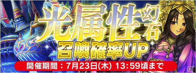 iOS/Android「ファイナルファンタジーレジェンズ 時空ノ水晶」ご新規＆カムバックキャンペーンが開始！夏らしい武器が手に入るイベントも開催の画像10