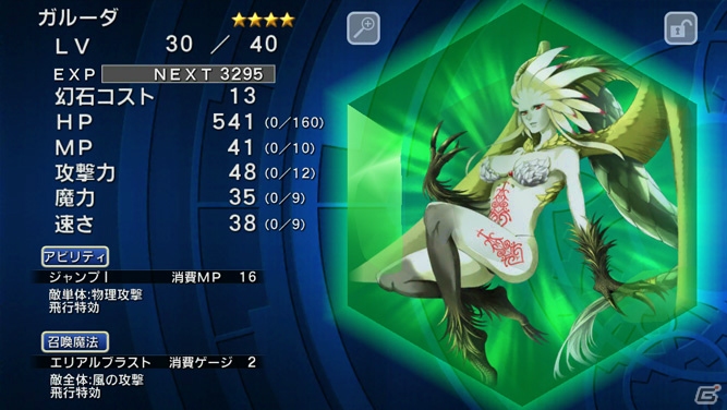 iOS/Android「ファイナルファンタジーレジェンズ 時空ノ水晶」ご新規＆カムバックキャンペーンが開始！夏らしい武器が手に入るイベントも開催の画像5