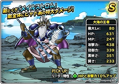 iOS/Android「ドラゴンクエストモンスターズ スーパーライト」1日1回無料で地図ふくびきスーパーが引ける「1400万DL記念キャンペーン」が実施！の画像3