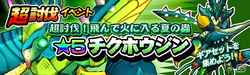iOS/Android「モンスターギア」戦国ギアシリーズが手に入るガチャイベントが7月17日より実施！超討伐イベントも同日開催の画像11