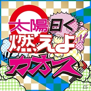 音楽ゲーム「CHUNITHM」が稼働開始！遊べる50曲以上の楽曲＆本日20時配信のニコ生情報も公開の画像49