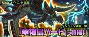 PC「ウェポンズオブミソロジー」Lv90向け竜神島ハードダンジョンが追加！アイテムモールに浴衣アバターが登場の画像1