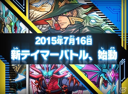 AC「パズドラZ テイマーバトル」覚醒・オーディンなどの新モンスターも一挙に追加される大型アップデート「覚醒01弾」が実施！の画像1