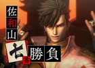 PS4/PS3「戦国BASARA4 皇」シリーズ最大級のボリューム！仕掛け満載の新ステージや強敵が待ち構える一騎討ちステージを紹介