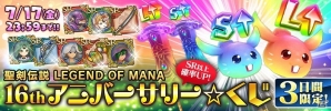 iOS/Android「聖剣伝説 RISE of MANA」×「ウィズローグ ―ラビリンス オブ ウィザードリィ―」コラボキャンペーンが開催の画像1