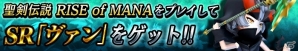 iOS/Android「聖剣伝説 RISE of MANA」×「ウィズローグ ―ラビリンス オブ ウィザードリィ―」コラボキャンペーンが開催の画像9