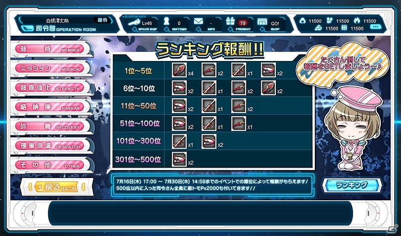 PC「超銀河船団」ポイントを集めて報酬獲得を目指すレイドイベント「異次元世界との遭遇」が開催！の画像5