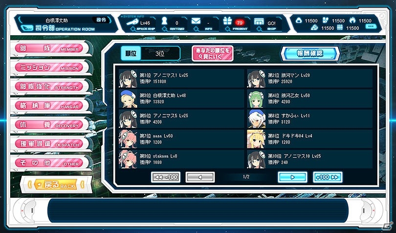 PC「超銀河船団」ポイントを集めて報酬獲得を目指すレイドイベント「異次元世界との遭遇」が開催！の画像6