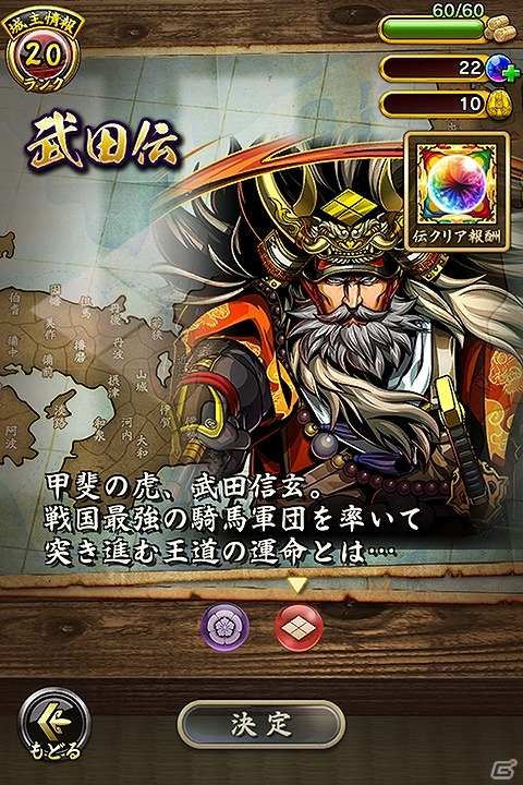 iOS/Android「戦魂 -SENTAMA-」武田信玄の生涯を描く新シナリオ「武田伝」が実装！★4織田信長が手に入るTVCM放送開始記念キャンペーンも実施の画像2