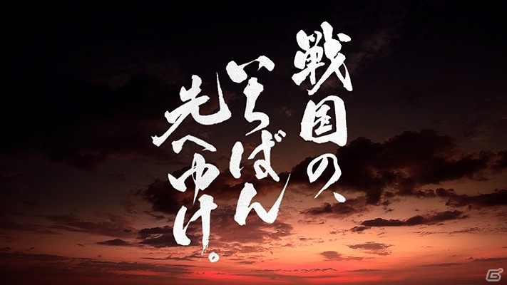 iOS/Android「戦魂 -SENTAMA-」武田信玄の生涯を描く新シナリオ「武田伝」が実装！★4織田信長が手に入るTVCM放送開始記念キャンペーンも実施の画像8