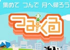 Android「つみくる」が配信開始―モノを集めて、積んで、妖精さんを育てる“育成モノつみあゲーム”