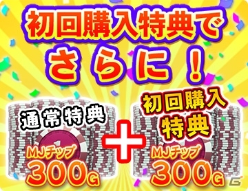 「セガNET麻雀 MJ」2周年記念キャンペーン第1弾「MJ2周年記念 アニバーサリーCUP」が開催の画像5