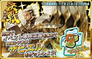 iOS/Android「戦国X」乱世の伝道師・ザビエル登場！対戦イベント「決戦・第八章」が開催の画像2