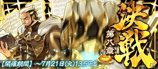 iOS/Android「戦国X」乱世の伝道師・ザビエル登場！対戦イベント「決戦・第八章」が開催の画像1