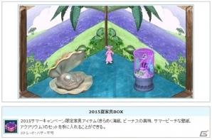 PS3/PC「エンジェルラブオンライン」第13回大型アップデート特設サイトが公開！夏らしいPDが手に入る「夏卵2015」も販売開始の画像11