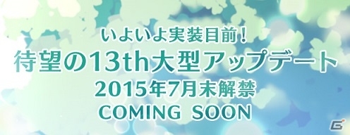 PS3/PC「エンジェルラブオンライン」第13回大型アップデート特設サイトが公開！夏らしいPDが手に入る「夏卵2015」も販売開始の画像1