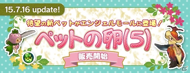PS3/PC「エンジェルラブオンライン」第13回大型アップデート特設サイトが公開！夏らしいPDが手に入る「夏卵2015」も販売開始の画像13
