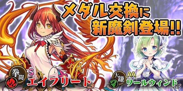 iOS/Android「ブレイブソード×ブレイズソウル」アルストロメリアなど新魔剣が多数登場！新討滅作戦もスタートの画像5