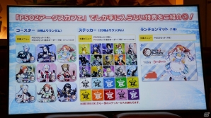 「ファンタシースターオンライン2」と「スイーツパラダイス」によるコラボカフェ「PSO2アークスカフェ」の発表会をレポートの画像11