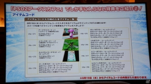 「ファンタシースターオンライン2」と「スイーツパラダイス」によるコラボカフェ「PSO2アークスカフェ」の発表会をレポートの画像12
